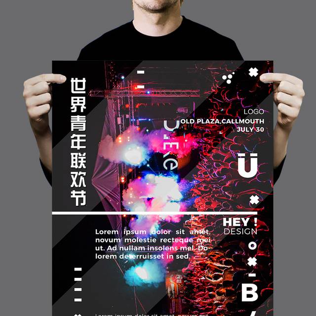 创意个性青年联欢节海报
