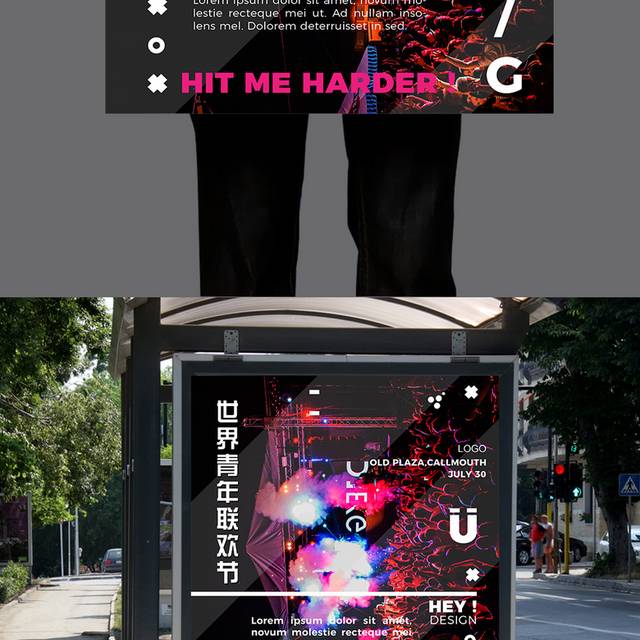 创意个性青年联欢节海报
