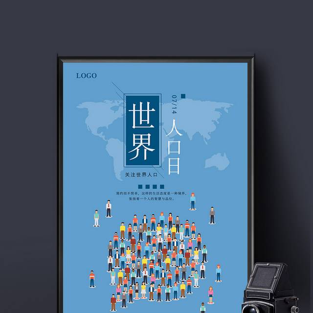 蓝色清新世界人口日海报