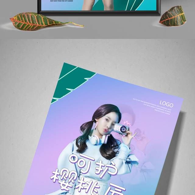韩式小清新促销海报模板