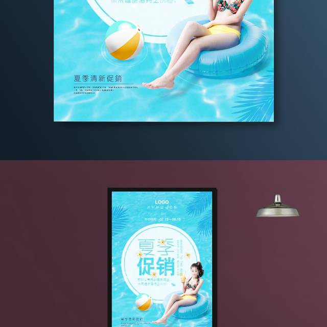 蓝色小清新夏季促销海报