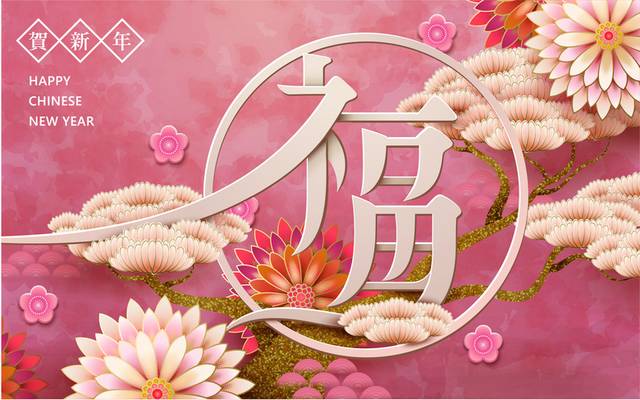 粉色中式花卉福字海报
