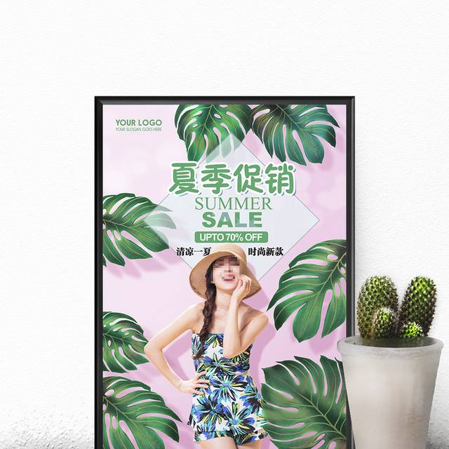 绿叶精美暑期促销海报