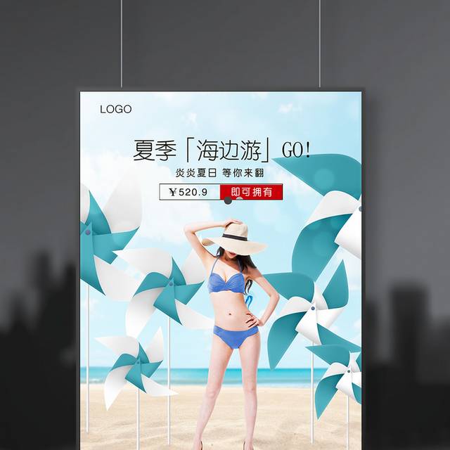 夏季海边游暑期旅游海报