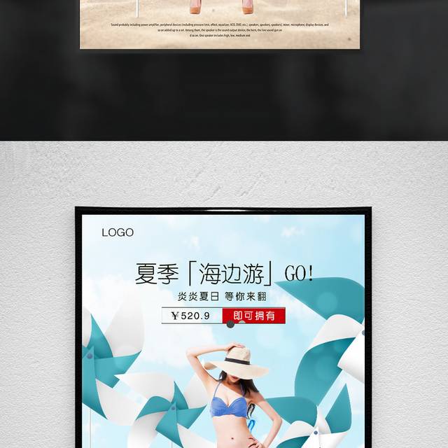夏季海边游暑期旅游海报