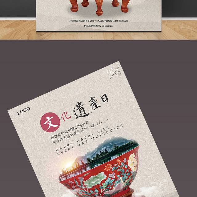 文化遗产日宣传海报模板