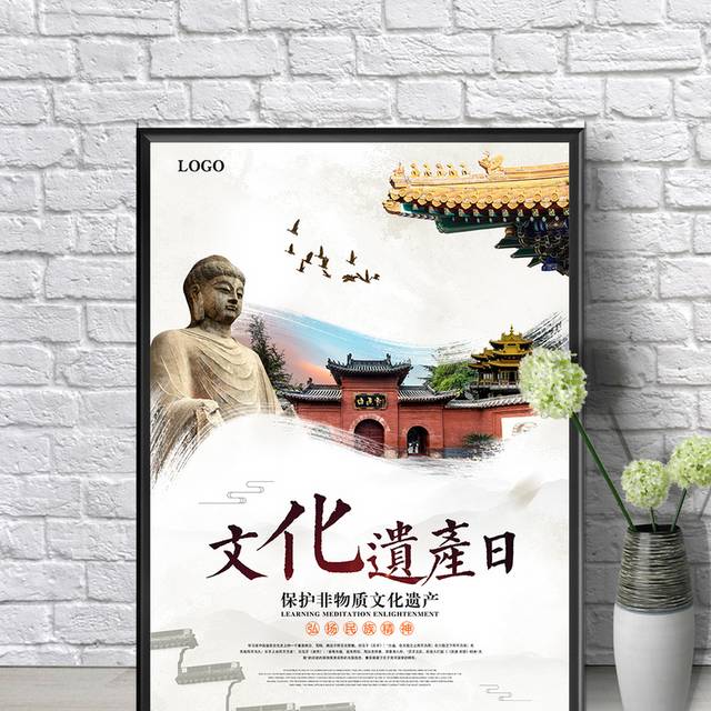世界文化遗产日