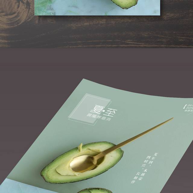 清新夏至宣传海报