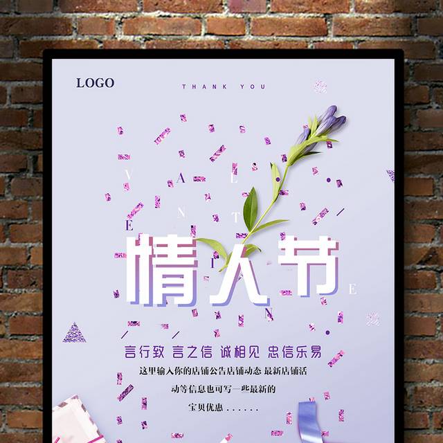浪漫银色情人节宣传海报