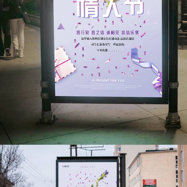 浪漫银色情人节宣传海报