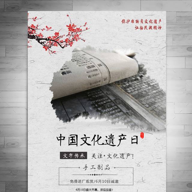 中国文化遗产日海报模板