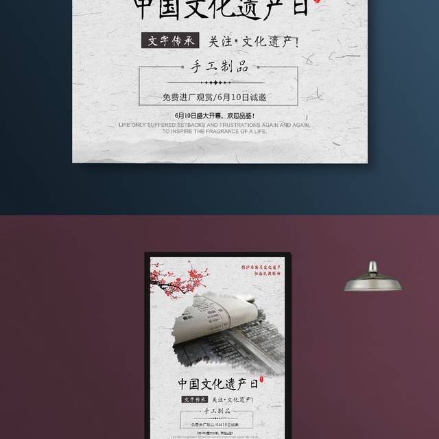 中国文化遗产日海报模板