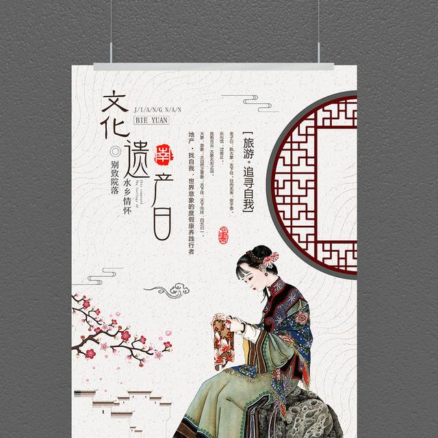 中国风文化遗产日宣传海报