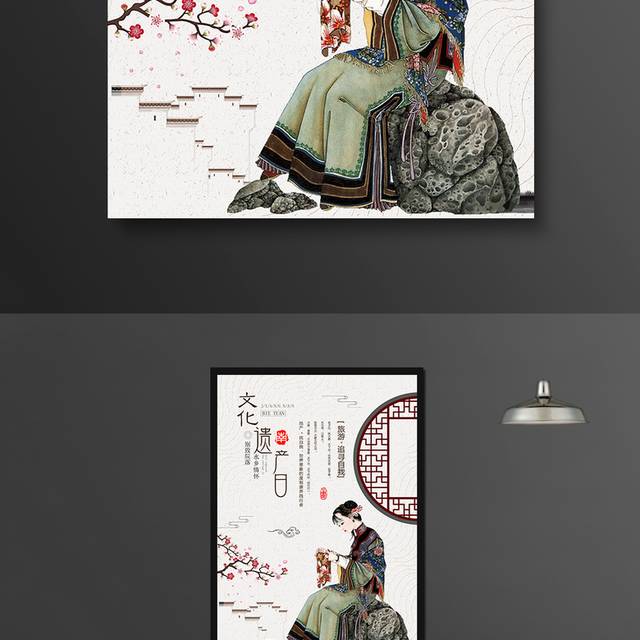 中国风文化遗产日宣传海报