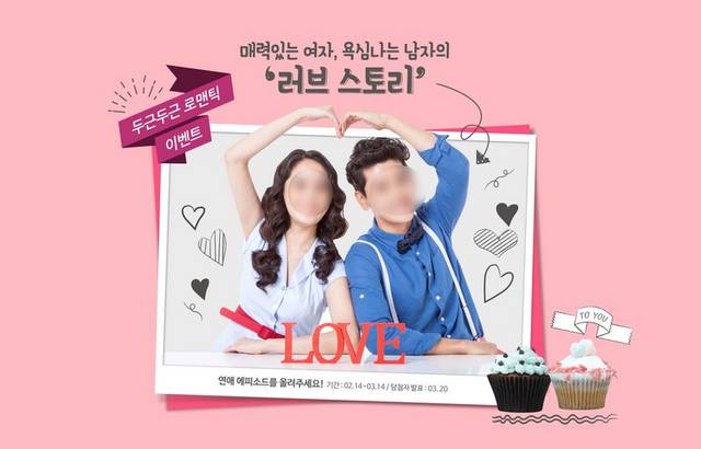 韩式情人节广告背景