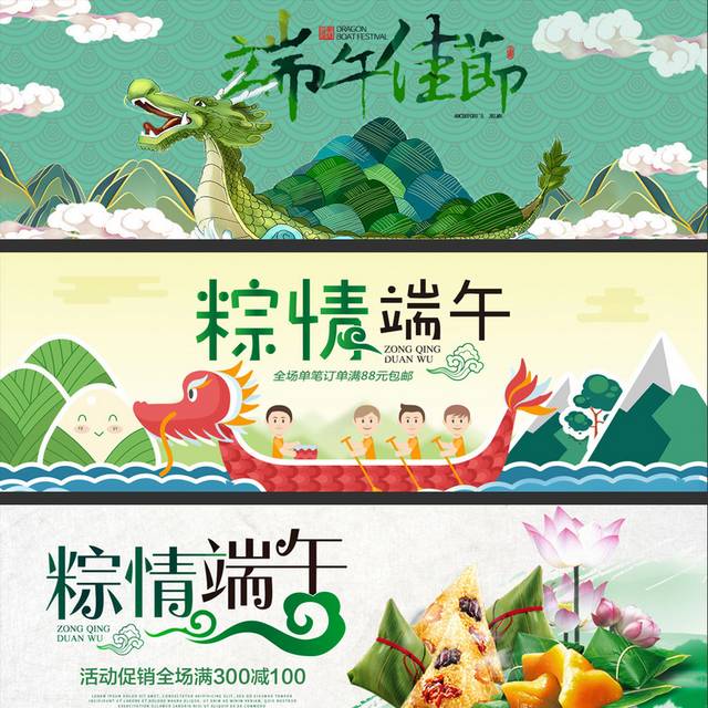 中国传统节日端午节banner轮播图