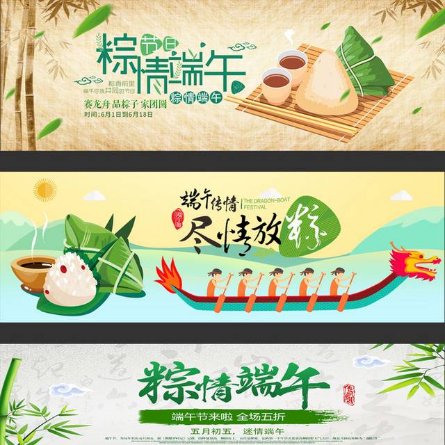 传统节日端午节banner