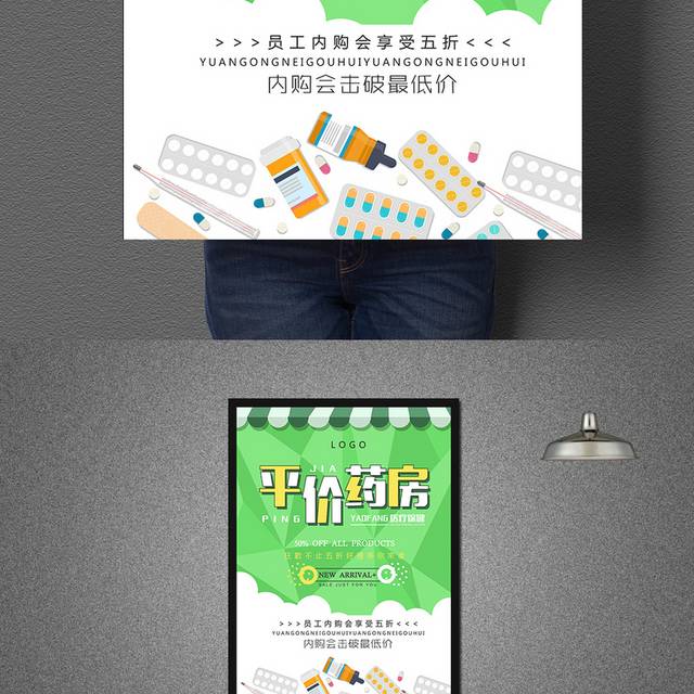 简约创意平价药房海报