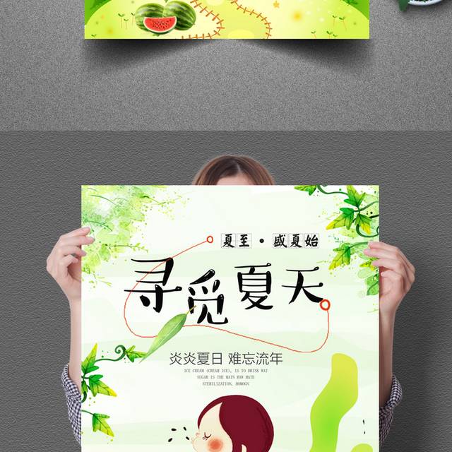 绿色清新夏季夏天促销海报