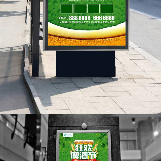 绿色狂欢啤酒节盛夏啤酒节创意海报