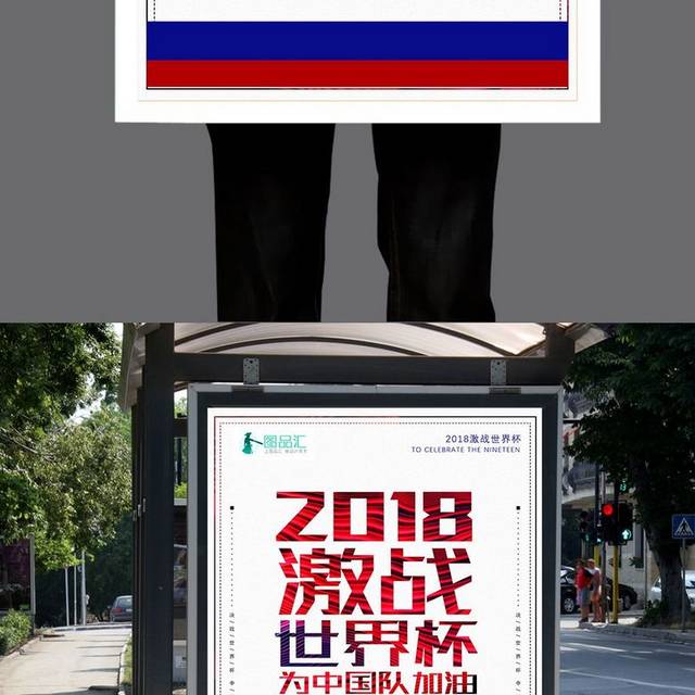 渐变字体2018激战世界杯相约世界杯海报