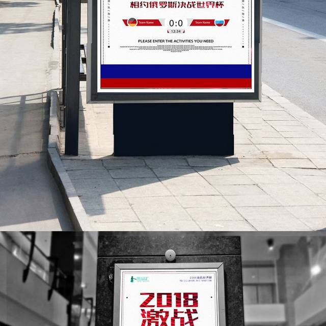 渐变字体2018激战世界杯相约世界杯海报
