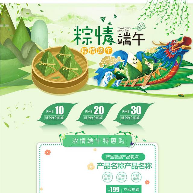 中国传统节日端午节首页