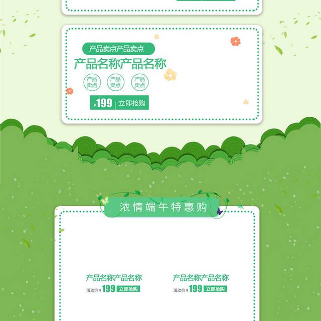 中国传统节日端午节首页