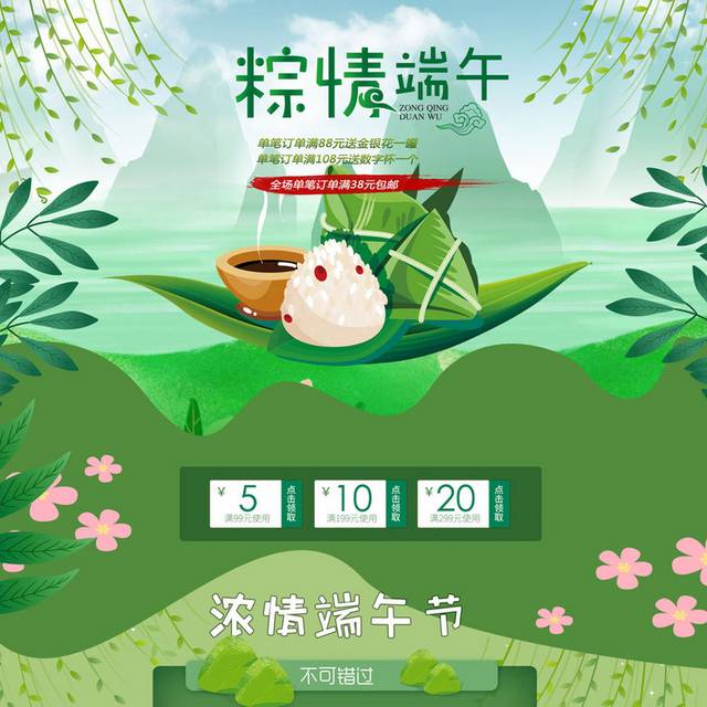 粽情端午节首页模板
