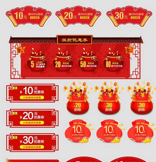 简约大红优惠券