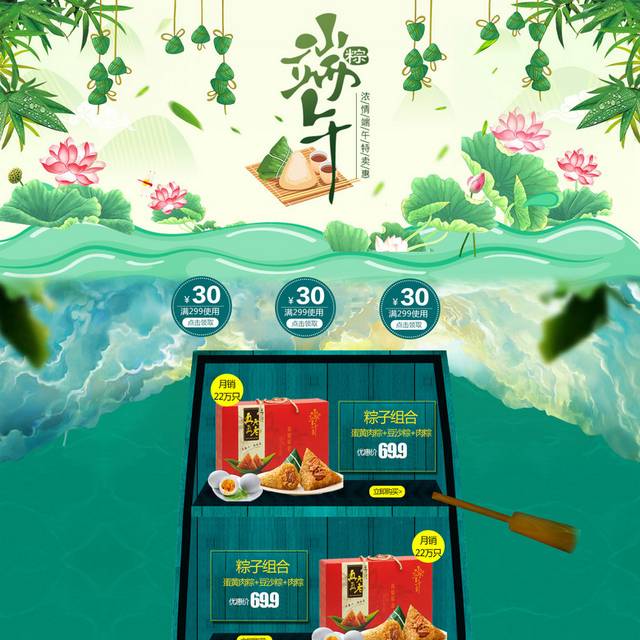精密端午首页模板