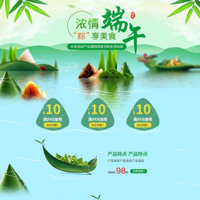 唯美意境端午节电商首页