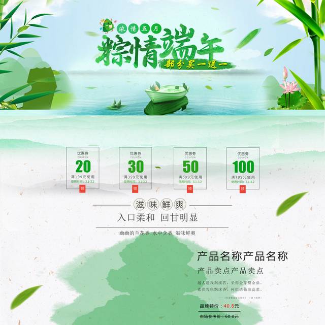 中国风端午电商首页