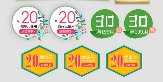 精美淘宝优惠券