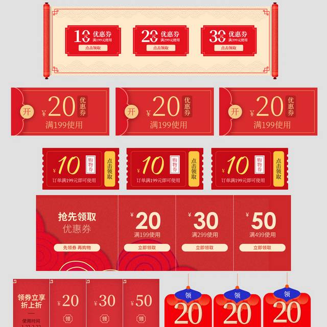 简易红色淘宝优惠券