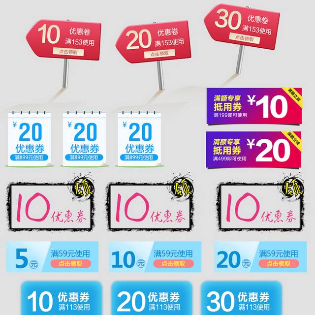 彩色电商优惠券