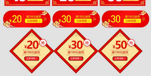 亮红色优惠券