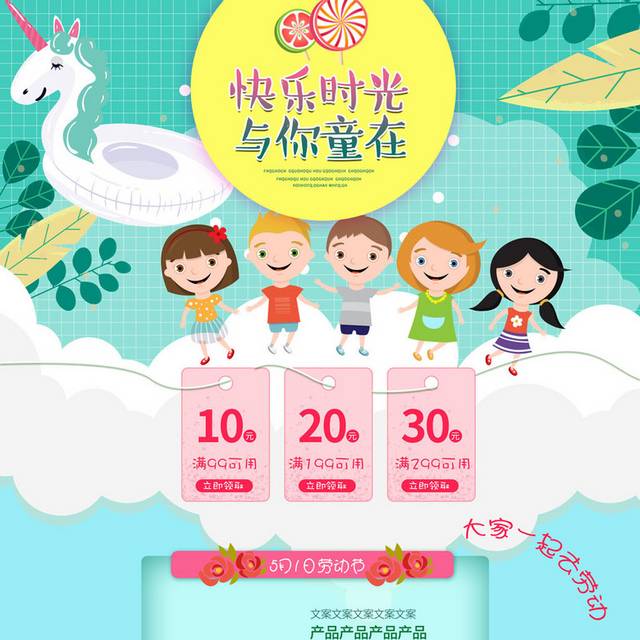 精美卡通儿童节首页