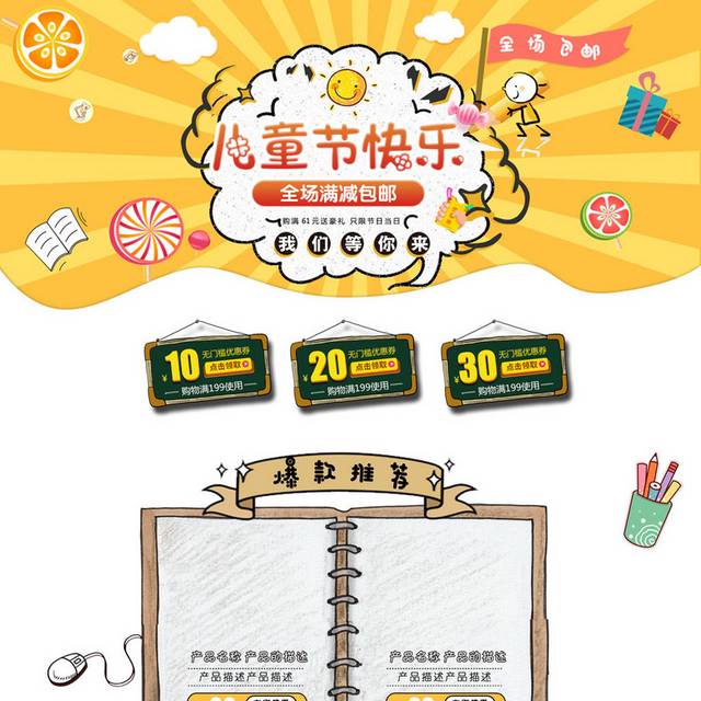 创意精美儿童节首页设计