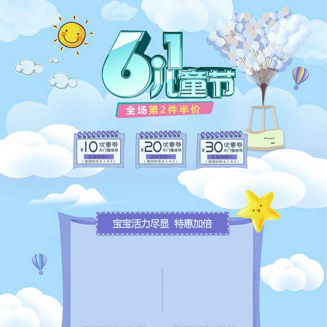 可爱小清新六一儿童节首页模板