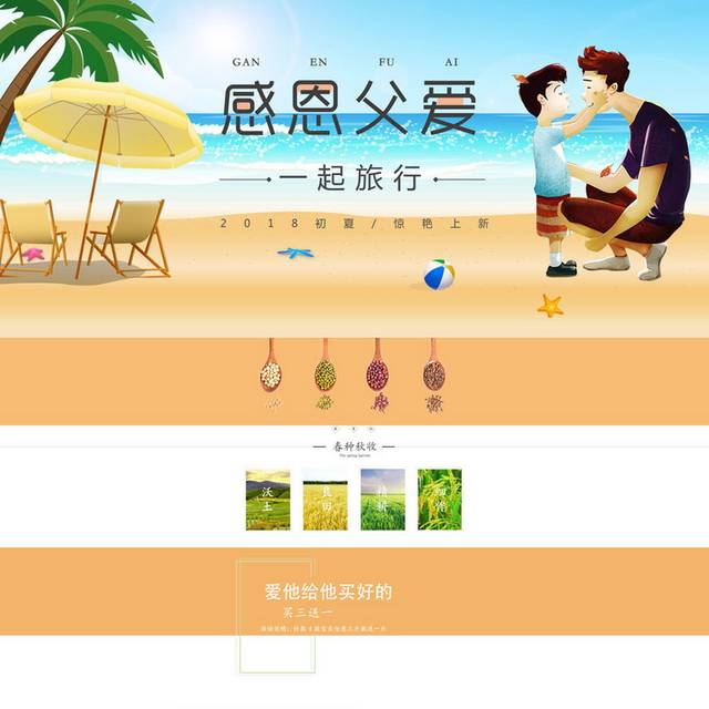 父亲节详情页沙滩模板