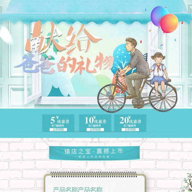 蓝色精美唯美父亲节详情页