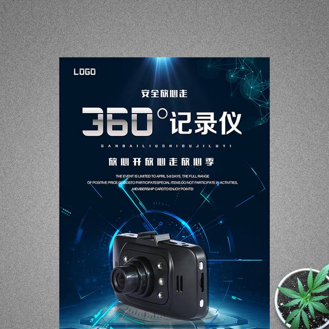 炫酷360度行车记录仪海报