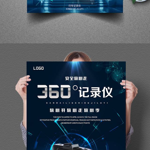 炫酷360度行车记录仪海报