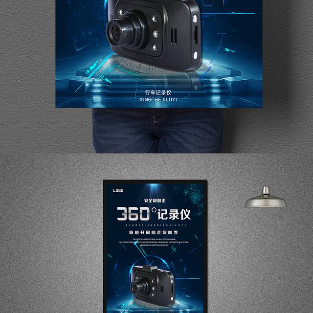 炫酷360度行车记录仪海报