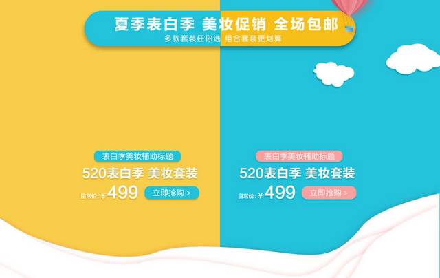 创意520详情页设计