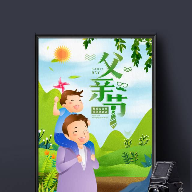 卡通父亲节促销节日海报