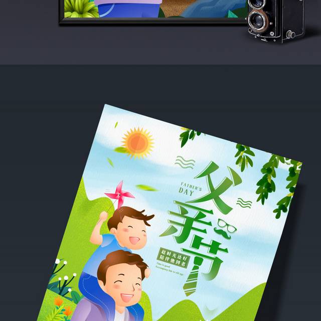 卡通父亲节促销节日海报