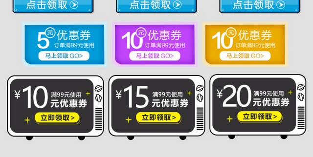 彩色网购优惠券
