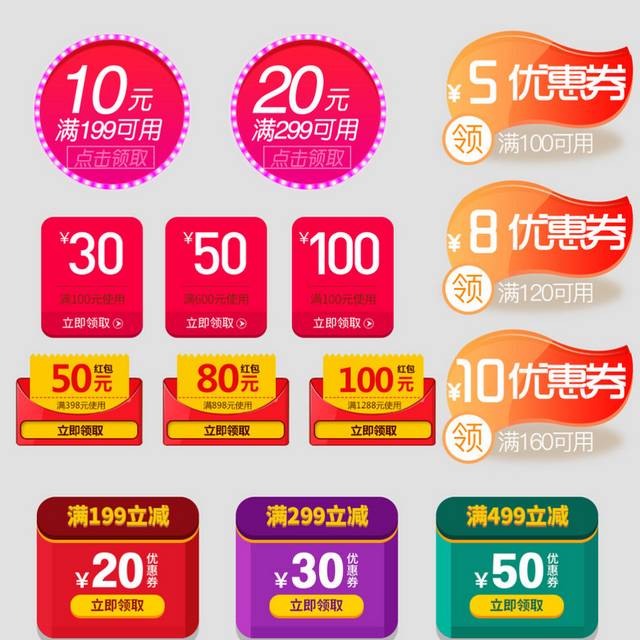 电商优惠券素材